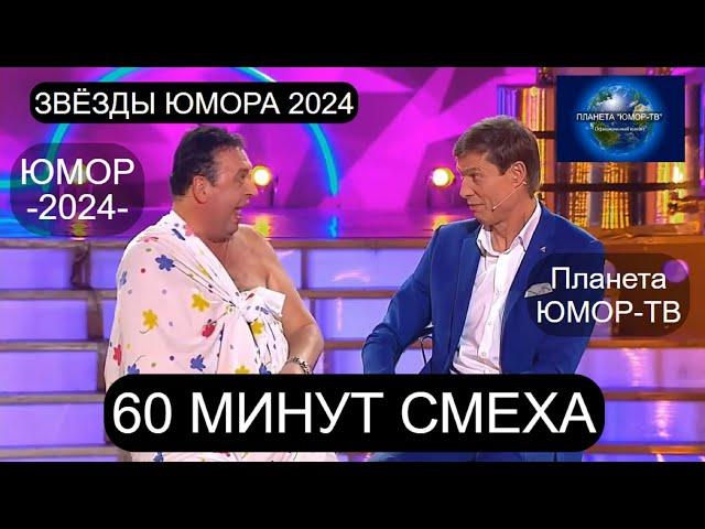 ЗВЁЗДЫ ЮМОРА 2025 I 60 МИНУТ СМЕХА I ПЛАНЕТА "ЮМОР-ТВ" СОБИРАЕТ ДРУЗЕЙ [ВЫПУСК №3] (OFFICIAL VIDEO)