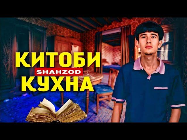 TRACK! Shahzod - Китоби Кухна | 2025