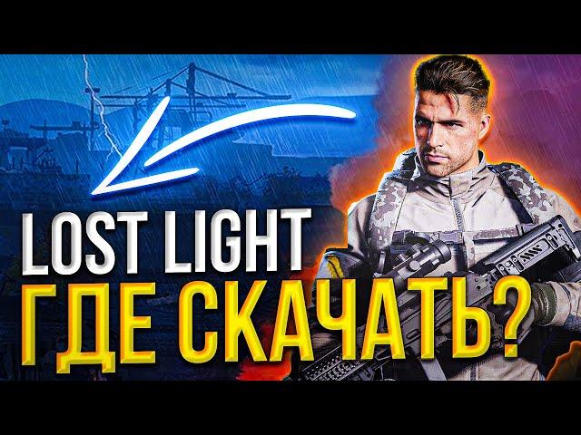 Что такое Lost Light? Где скачать и как играть мобильный Escape from Tarkov на пк, ANDROID и IOS?