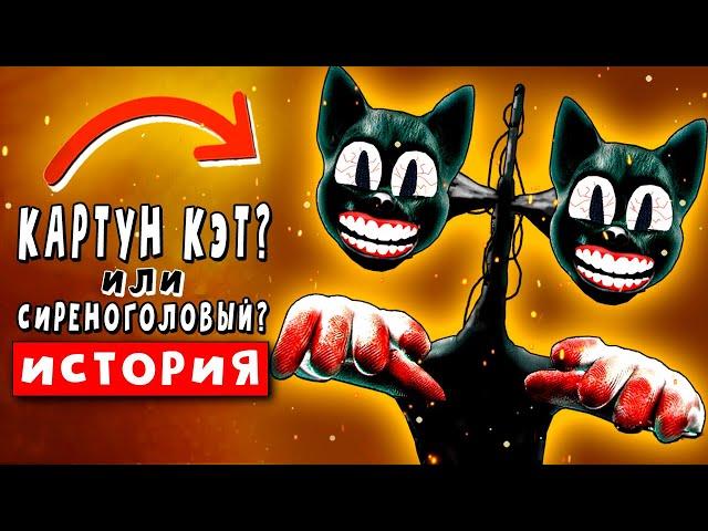 МУЛЬТЯШНЫЙ КОТ СИРЕНОГОЛОВЫЙ КАРТУН КЭТ! Анимация ПЕСНЯ ПАРОДИЯ Сиреноголовый siren head cartoon cat