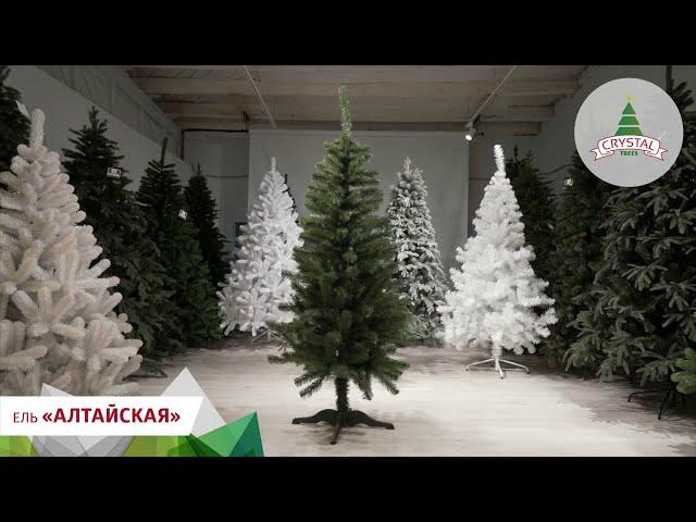 Искусственная елка Алтайская от 120-210 см, ПВХ, Crystal Trees