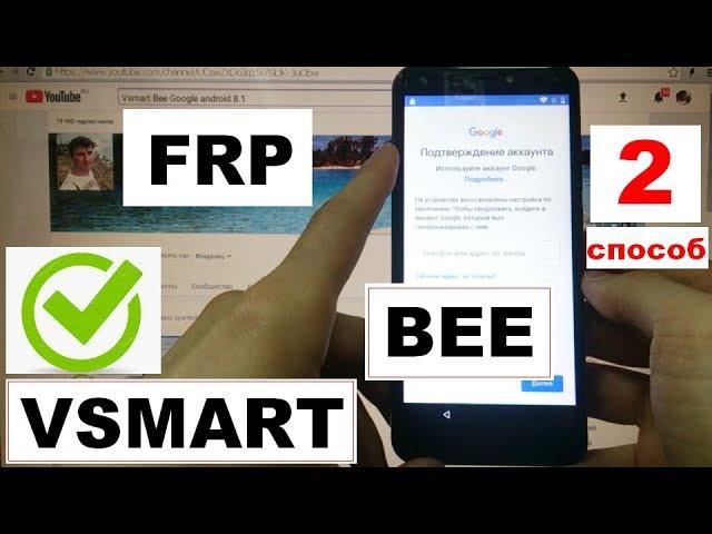 FRP Vsmart Bee Новый 2 способ Сброс Google аккаунта