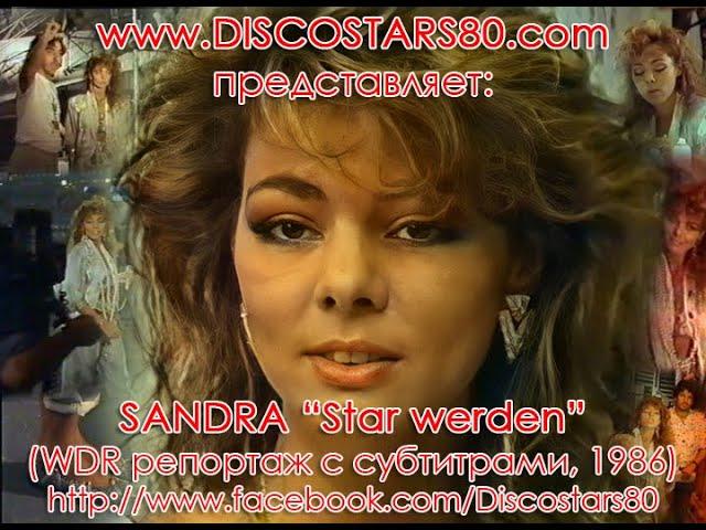 SANDRA: “Star Werden” (WDR репортаж с субтитрами, 1986)