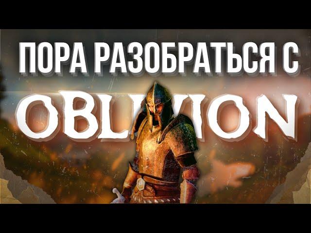 Пора разобраться с TES 4: Oblivion | Большой обзор