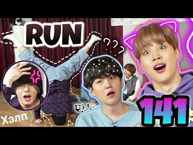 ОЗВУЧКА RUN BTS 2021! 141 ЭПИЗОД | THE GAME CATERERSX BTS ПОЛНАЯ РУССКАЯ ОЗВУЧКА БТС