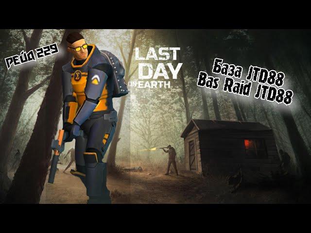 Рейд Базы JTD88//Bas Raid JTD88//Last Day on Earth: Survival