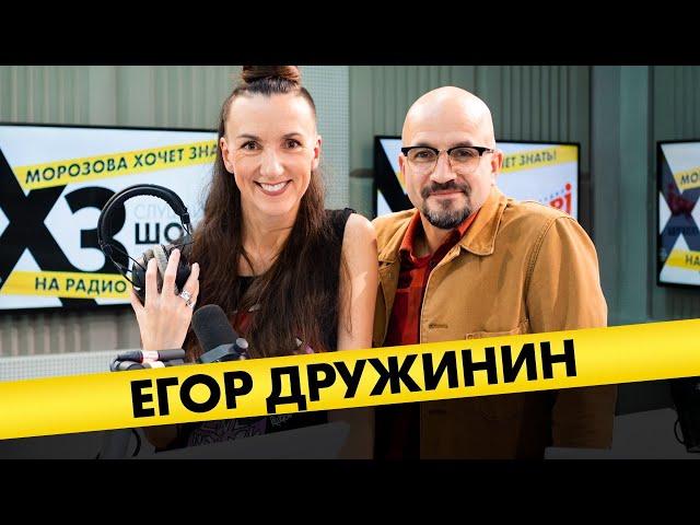 Егор Дружинин: про работу с Пугачёвой, нечестность в Танцах и войну с Мигелем