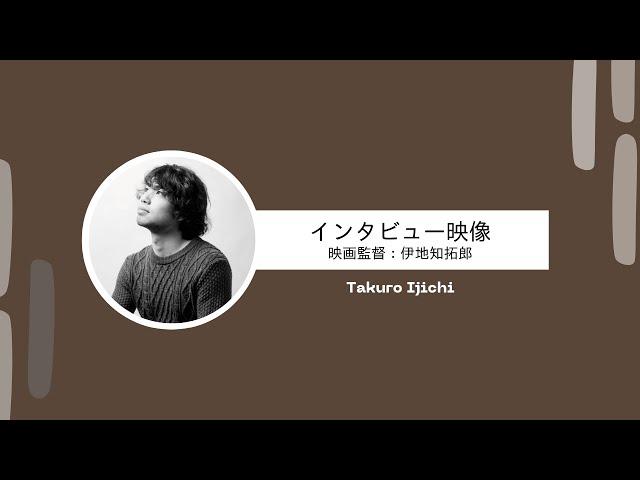 【Director Takuro Ijichi's interview】鹿児島インタビュー映像