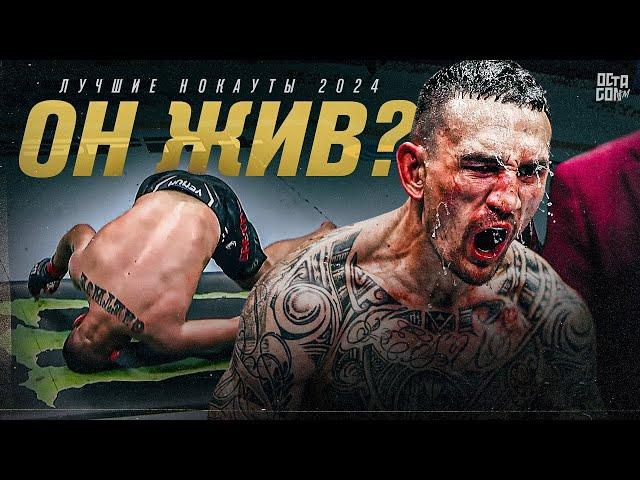 Самые Шокирующие Нокауты UFC 2024 | Это Было Незабываемо!