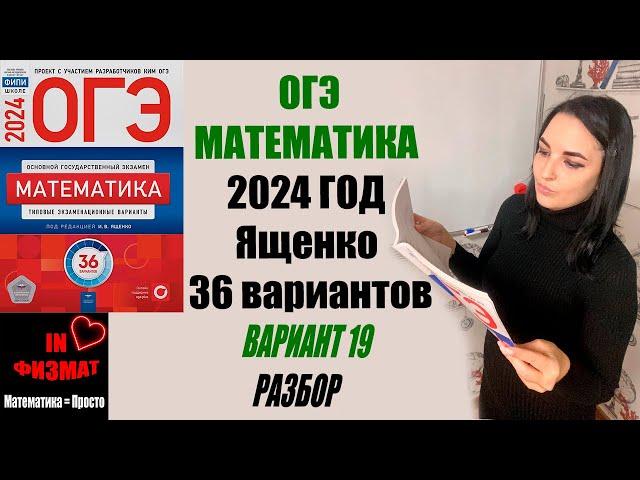 ОГЭ по математике 2024 год. Ященко, 36 вариантов. Вариант 19. Задачи с листами бумаги. Разбор