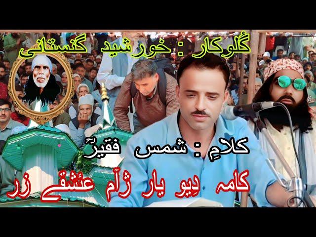 KAAM  DEV  YAAR  CHAAM  ESHQI  ZAR  Official  Song    by  Khursheed  Ganastani  
