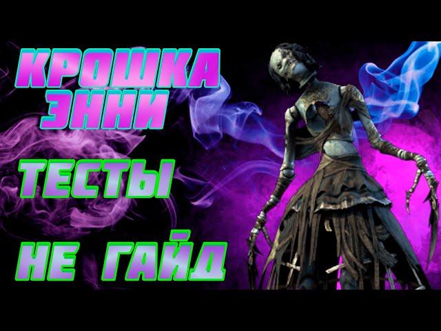 Raid Shadow Legends Крошка Энни Первые Тесты Не Гайд Не ОБЗОр