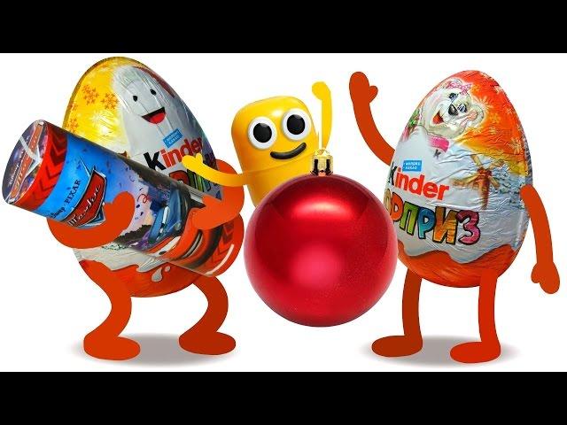 Киндер Сюрприз. НОВЫЙ ГОД. Волшебные киндеры. ЖИВАЯ КАПСУЛА. Kinder Surprise.