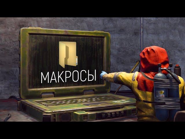 Админ спалил макросы на проверке в Rust/Раст