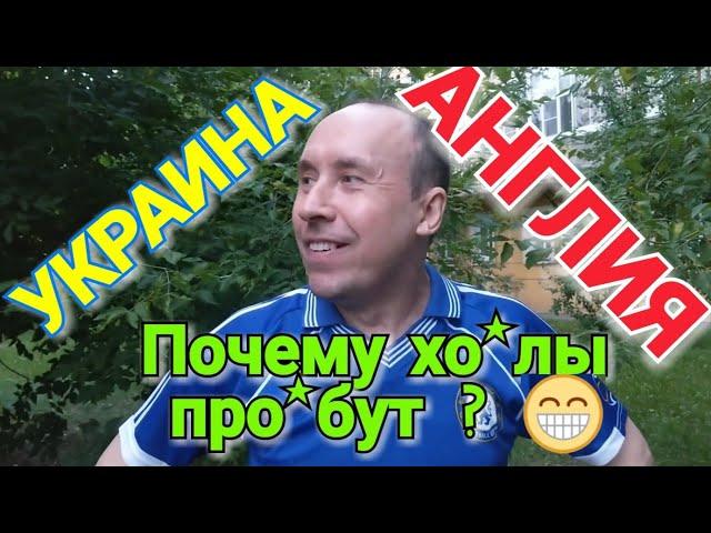 Украина - Англия | прогноз и ставка на чемпионат Европы 2020 по футболу