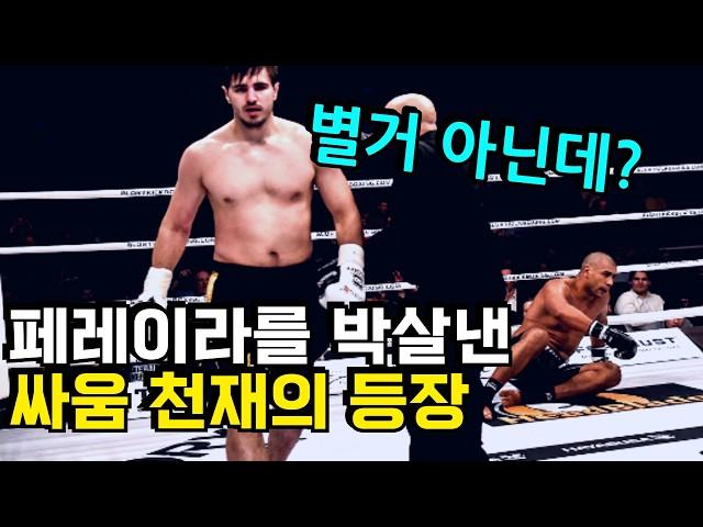 싸움의 신 알렉스 페레이라를 박살냈다고 !!? 페레이라의 챔피언 벨트를 빼앗은 역대급 타격 천재 ㄷㄷ