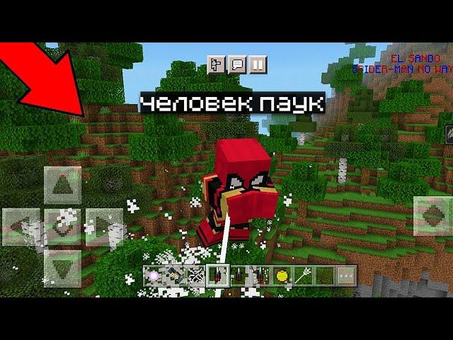 КАК СТАТЬ ЧЕЛОВЕКОМ ПАУКОМ В МАЙНКРАФТ ПЕ 1.18 | SPIDER MAN MINECRAFT | MODS IN MINECRAFT PE 1.18