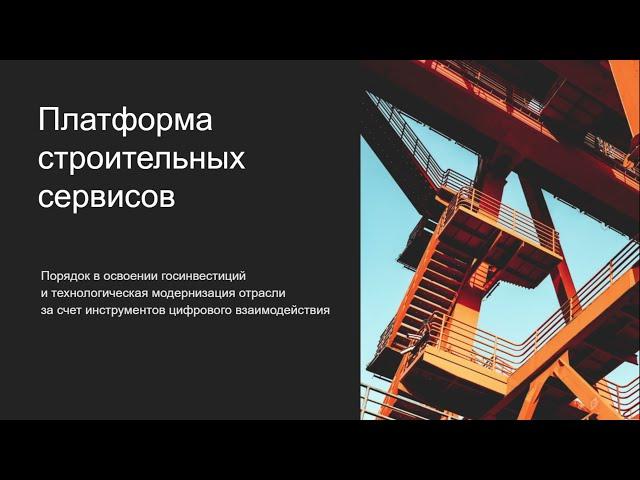 Как Платформа позволяет выполнять Федеральные требования и осуществлять мониторинг портфеля проектов