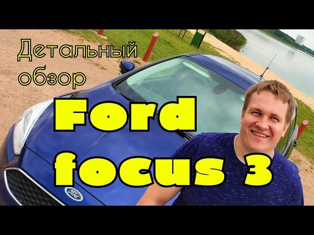 Почему не покупают Ford focus 3? Надежность моторов ecoboost и робота powershift