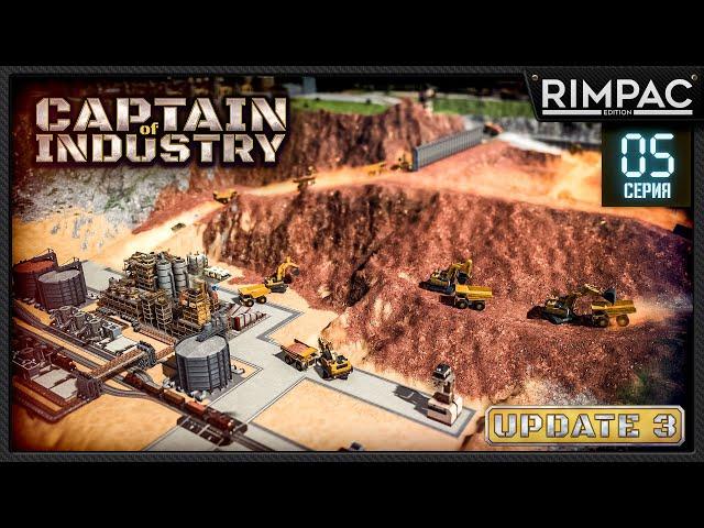 Captain of Industry — АПДЕЙТ 3, астероиды, космос иииии ПОЕЗДА!!! _ часть 5