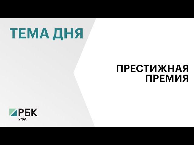 РБК-Уфа стал лучшим телеканалом страны на всероссийской премии ТЭФИ-Капитал - 2023
