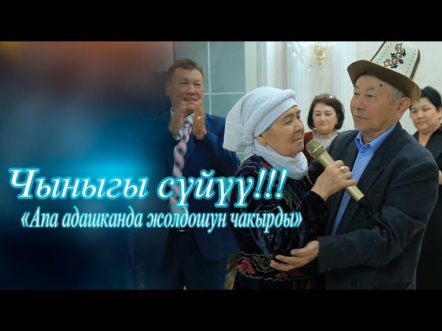 "Чыныгы суйуу" деп ушуну айт!!!(үлгү алыңыз)