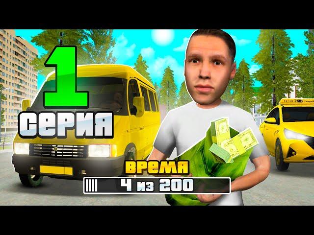 МИЛЛИАРД ЗА 200 ЧАСОВ в GTA SA #1 (RODINA RP)