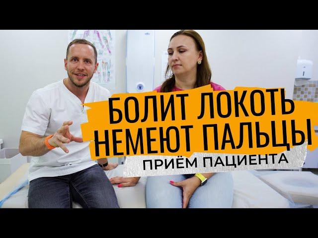 Невропатия ЛОКТЕВОГО НЕРВА | Лечение | Упражнения при боли в локте