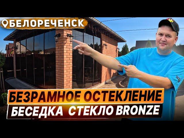 Безрамное остекление беседки в Белореченске. Остекление беседки в Белореченске