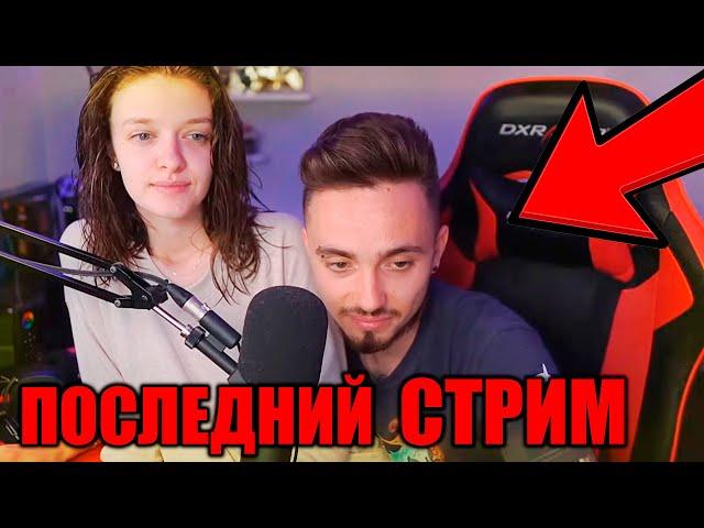 Последний Стрим Кати с Эдисоном! Нарезки со Стрима Эдисона и Кати!