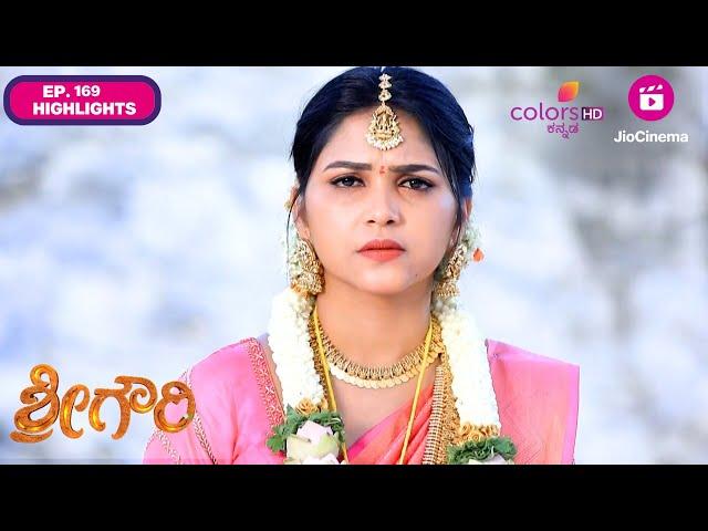 Shreegowri - ಶ್ರೀಗೌರಿ | Ep. 169 | Highlights | ರಾಮರಾವ್‌ನ ವಿಚಿತ್ರ ಕನಸು | Colors Kannada