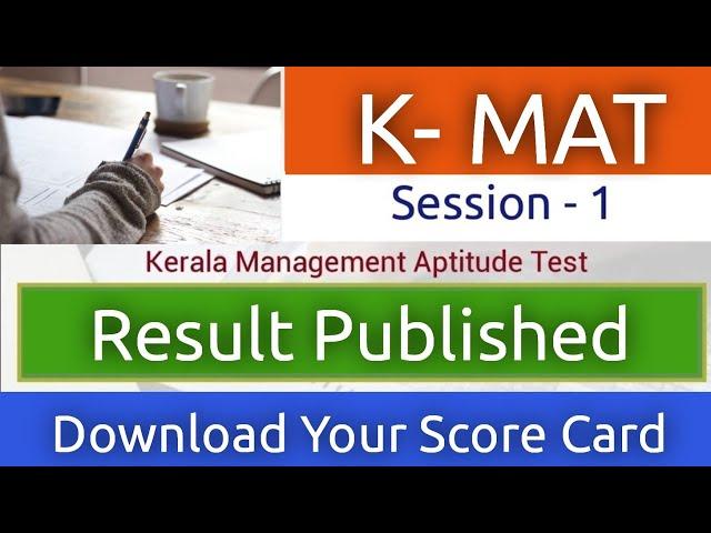 K-MAT 2025 | Kerala MBA Admission | K-MAT Session-1 | Result Published  | Download Your Score Card