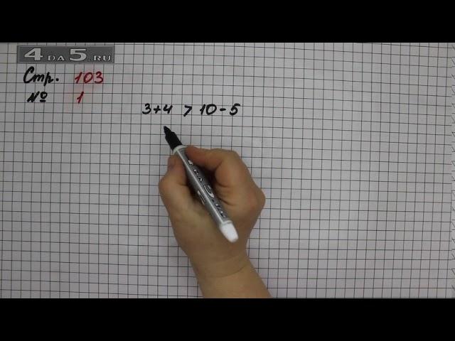 Страница 103 Задание 1 (Равенство. Неравенство. Уравнение.) – Математика 2 класс Моро – Часть 2