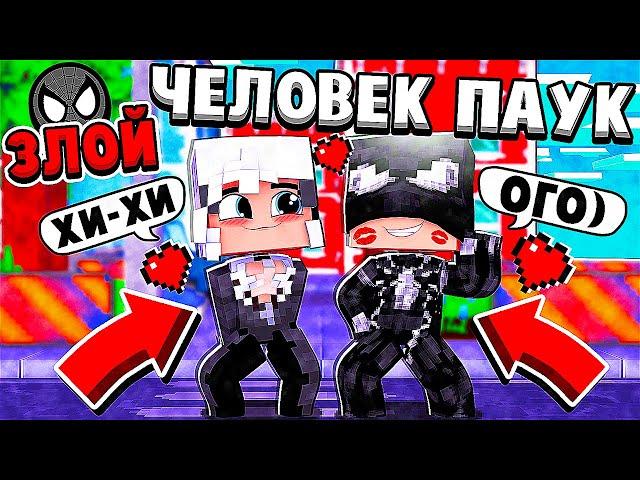 ЧЁРНАЯ КОШКА ПОЦЕЛОВАЛА МЕНЯ в ГУБЫ? ЗЛОЙ ЧЕЛОВЕК ПАУК в МАЙНКРАФТ #4 (мультик сериал)