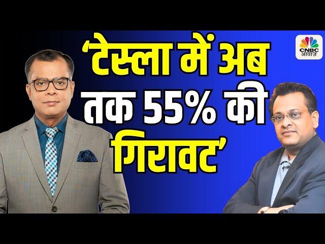 Sushil Kedia| Stock Market Insight ‘टेस्ला में अब तक 55% की गिरावट’ Big Market Voices