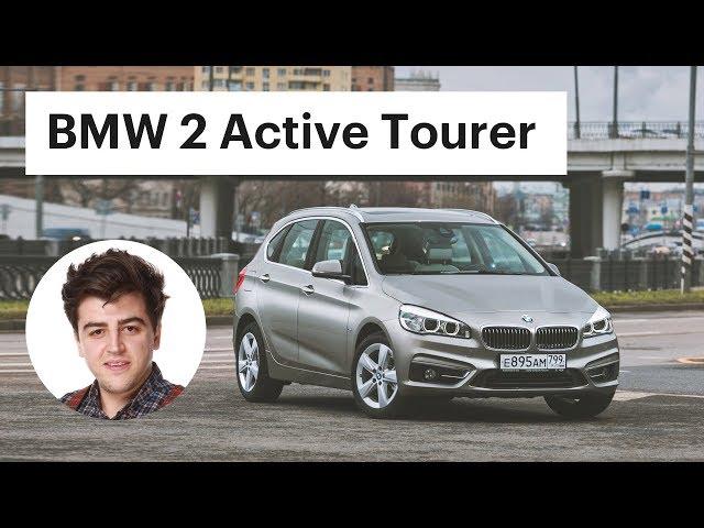 БМВ, что вы НАДЕЛАЛИ?! BMW 2 Active Tourer. Обзор и тест-драйв