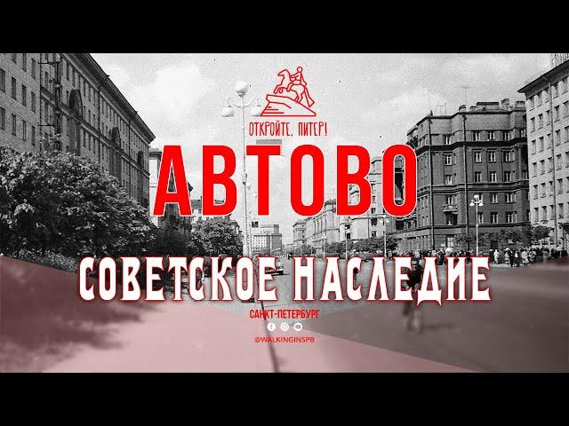 Soviet heritage: a walk through the Avtovo district | March 2024 Saint Petersburg #avtovo