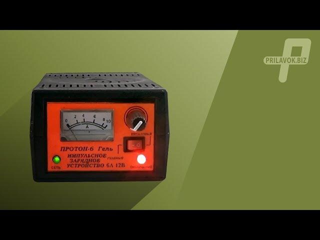 Протон 6, зарядное для аккумуляторов гелевых и кислотных