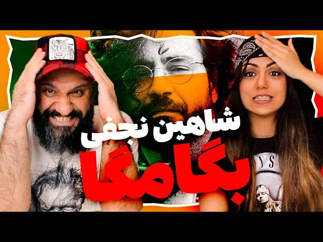 Shahin Najafi Bega Mega Reaction ری اکشن بگا مگا شاهین نجفی