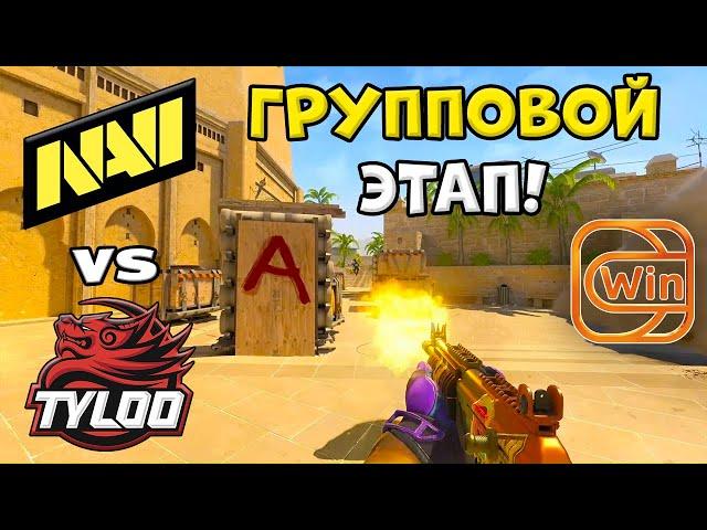 NAVI vs TYLOO - ЛУЧШИЕ МОМЕНТЫ - ESL Pro League Season 21 l КС2