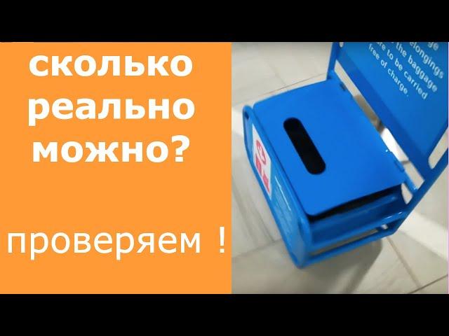 победа ручная кладь - сколько точно можно провезти