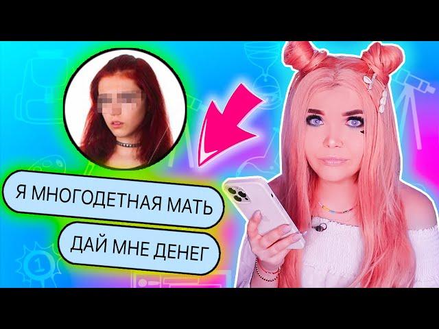 ПЕРЕПИСКА С ОДНОКЛАССНИЦЕЙ! ТРЕБУЕТ ДЕНЕГ я ж мать