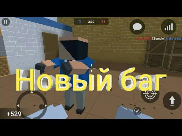 Новый баг в блок страйк