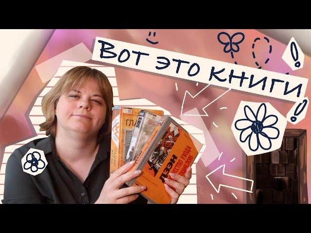 ⭐️Книги, которые меня захватили ⭐️ПРОЧИТАННОЕ⭐️