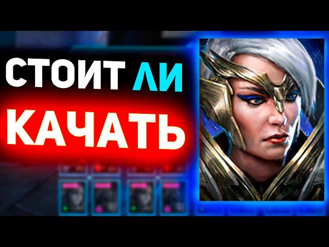 Правильно одел Андриссию и получил такой результат в Raid shadow legends!