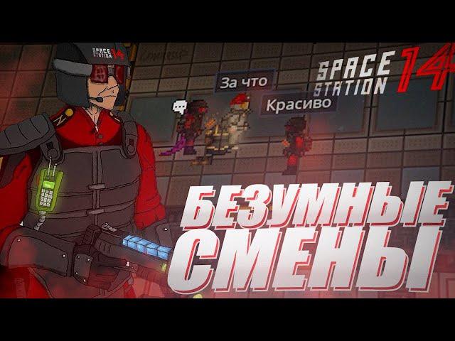 БЕЗУМНЫЕ СМЕНЫ НА SPACE STATION 14. СБЕЖАВШАЯ СИНГУЛЯРНОСТЬ И НАШЕСТВИЕ ЗОМБИ