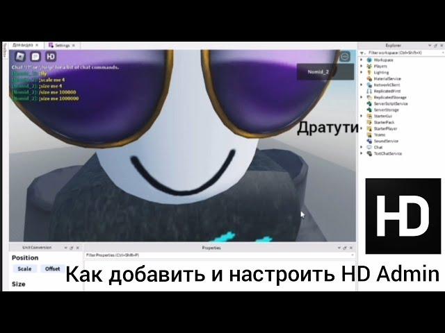 Как добавить и настроить HD Admin в Roblox Studio