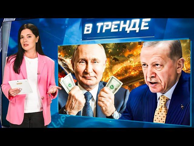 Путин УНИЗИЛ Эрдогана? Хочу какать! Никиту Михалкова ОТМАЗАЛА ПОЛИЦИЯ! | В ТРЕНДЕ