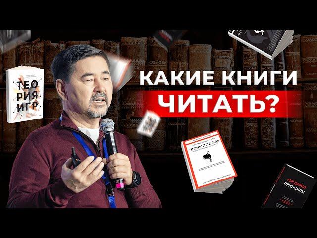 Какие книги должен прочитать каждый человек? | Маргулан Сейсембай