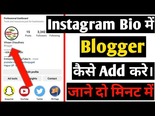 How To Add Blogger In Instagram Bio |Insta Me Blogger Kaise Likhe |How To Show Blogger On Instagram